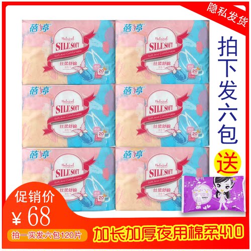 410mm夜用加宽防侧漏6包卫生巾