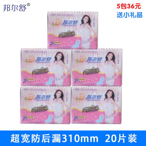 5包310mm网面防后漏夜用卫生巾