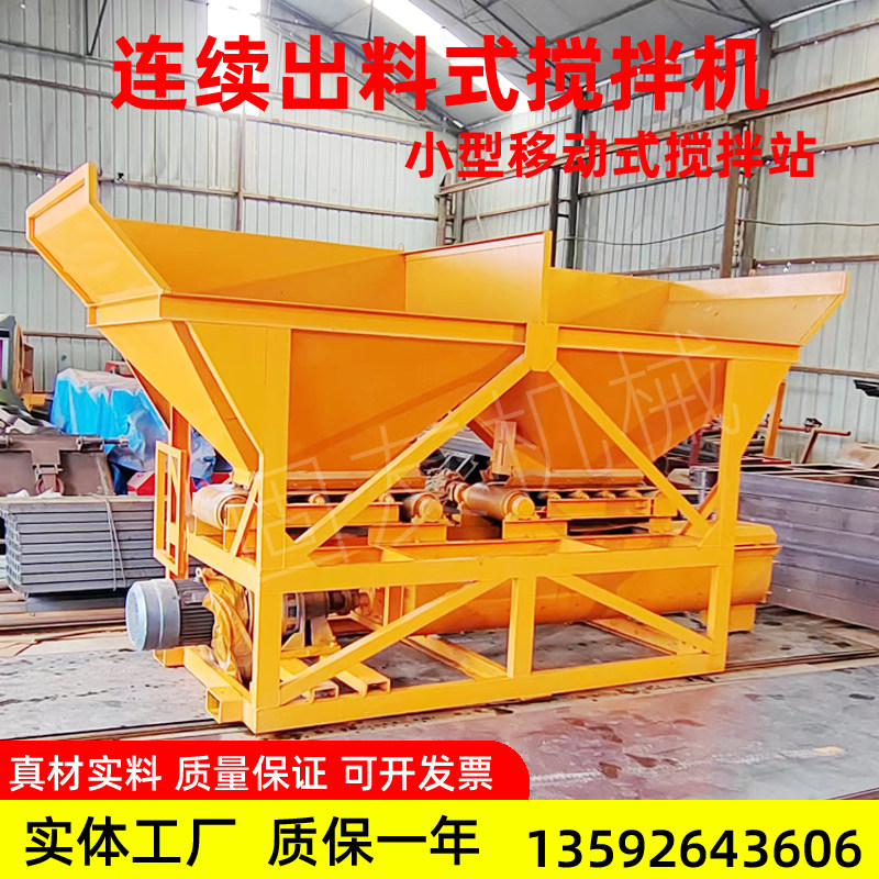 搅拌机混凝土水稳工地用水泥混泥土干粉砂浆小型移动式连续搅拌站