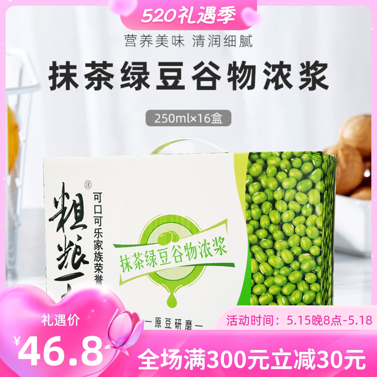 粗粮王抹茶绿豆谷物浓浆代餐饮料