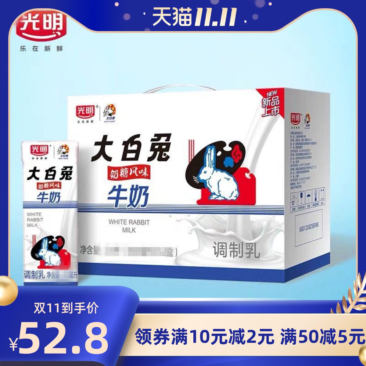 9月生产 光明大白兔奶糖风味牛奶童年回忆网红调制乳品200ml*12盒