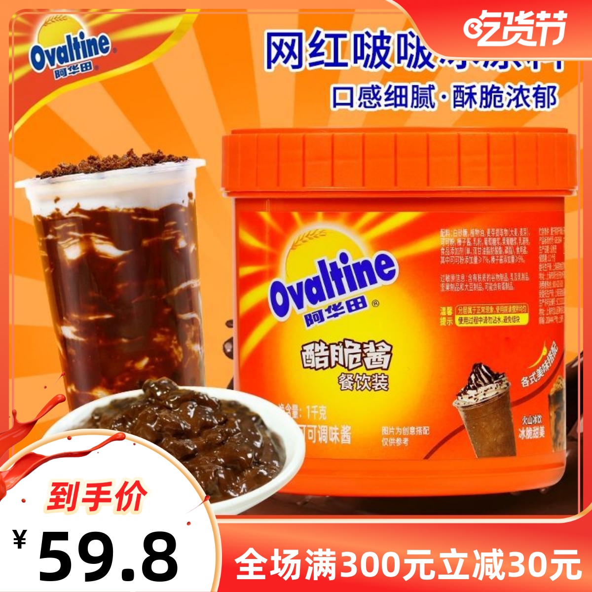 酷脆酱1kg巧克力Ovaltine/阿华田