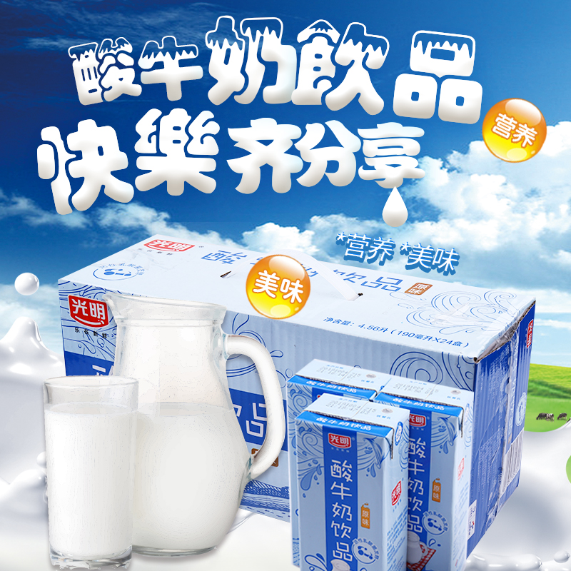光明原味酸牛奶益生菌发酵常温奶
