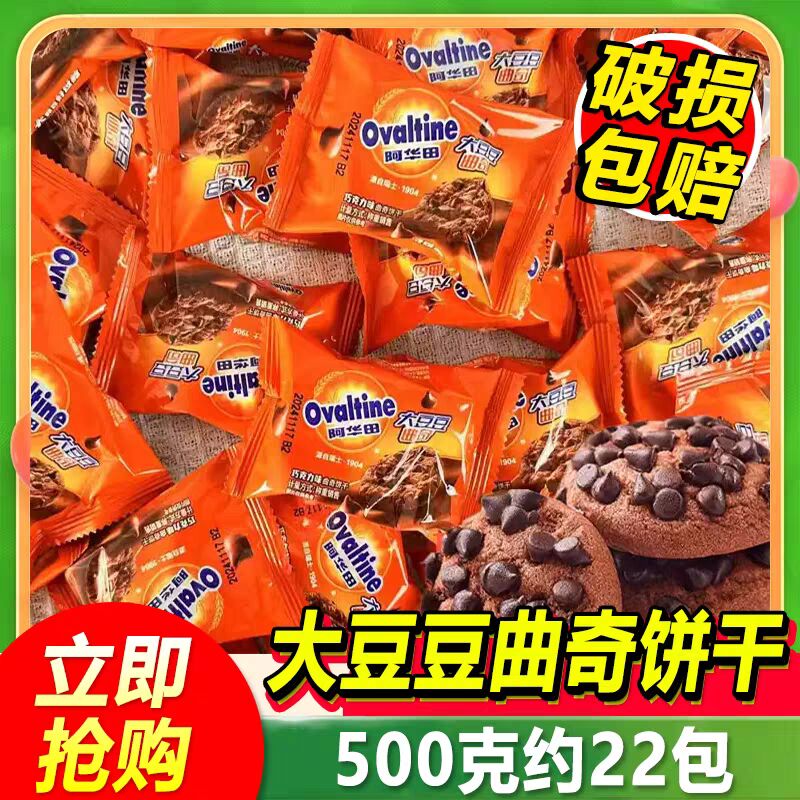 阿华田大豆豆曲奇饼干散装称重500g可可味办公室儿童学生休闲零食