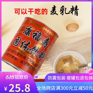 云间上海康福寿麦乳精800g大罐80后儿时童年偷吃回忆可干吃冲饮品