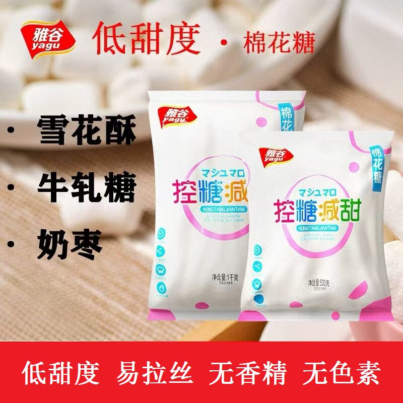 喜顿雅谷纯白棉花糖减甜500g