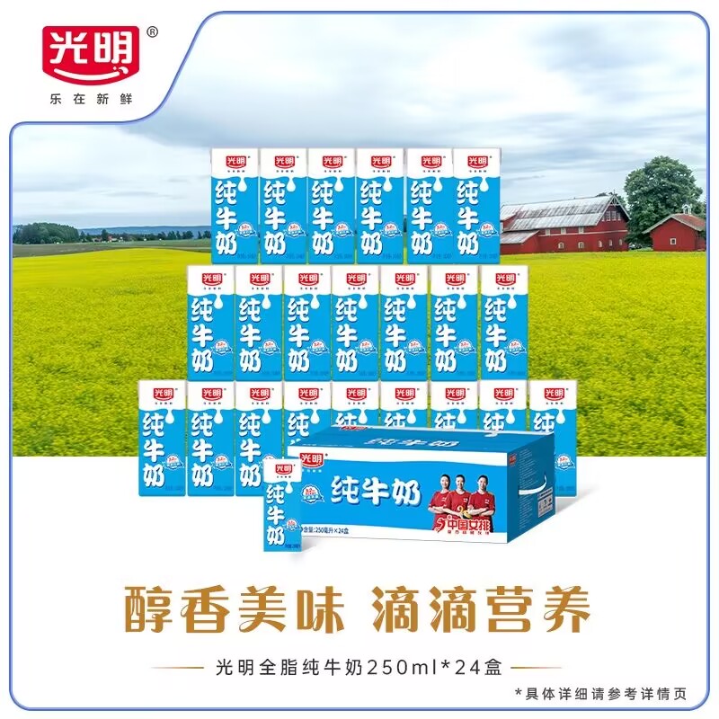 常温学生营养早餐纯牛奶光明