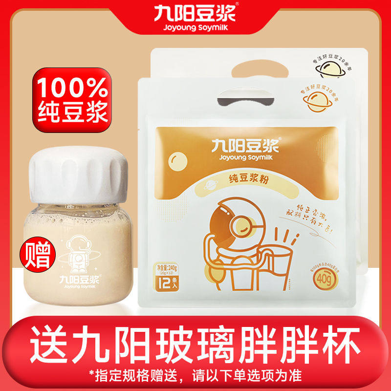 九阳豆浆纯豆浆粉黄豆不添加蔗糖高植物蛋白即食速溶冲饮420g袋装