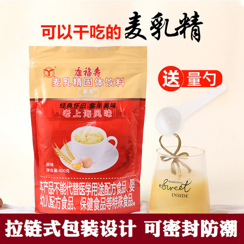 云间康福寿麦乳精400g袋装冲饮品