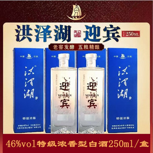 洪泽湖迎宾酒浓香型46度白酒纯粮酿造传统工艺家庭口粮酒250ml/瓶