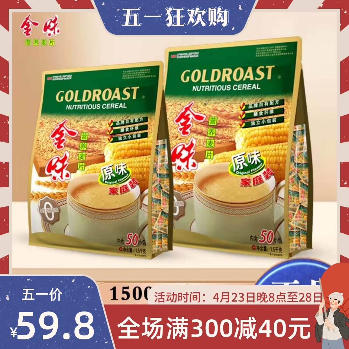 金味营养速溶1500g麦片早餐西麦