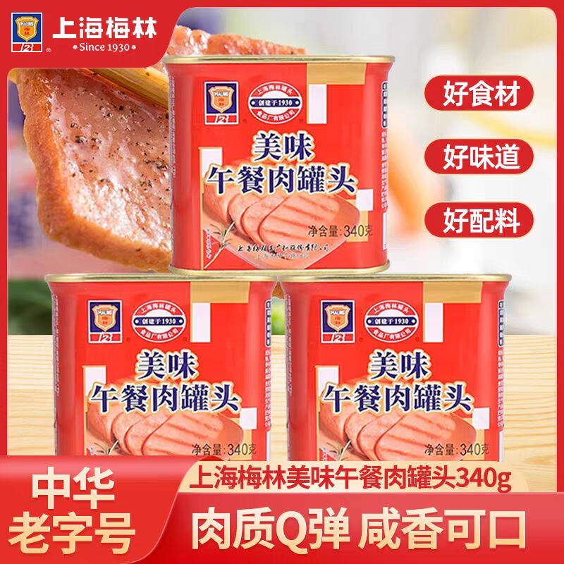 上海梅林美味午餐肉罐头鸡肉猪肉火锅泡面麻辣烫早餐面包340g罐装