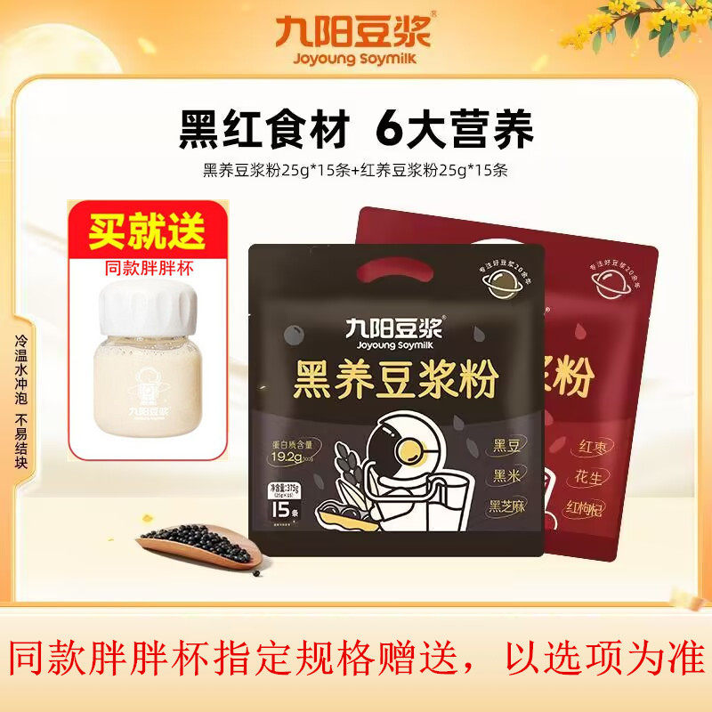 九阳豆浆红黑养豆浆粉红枣花生黑芝麻黑豆冲饮品营养早餐375g袋装
