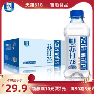 优珍蓝白苏打水饮料加锌ph7.6无糖无汽弱碱性饮品350ml*24瓶整箱