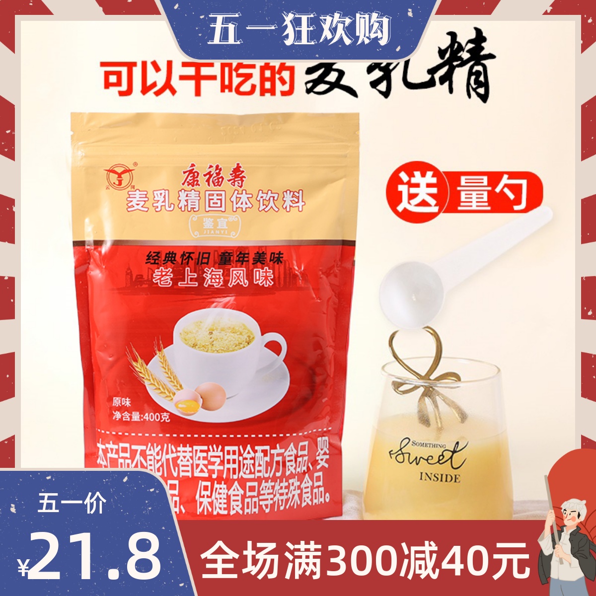 云间康福寿麦乳精400g袋装冲饮品