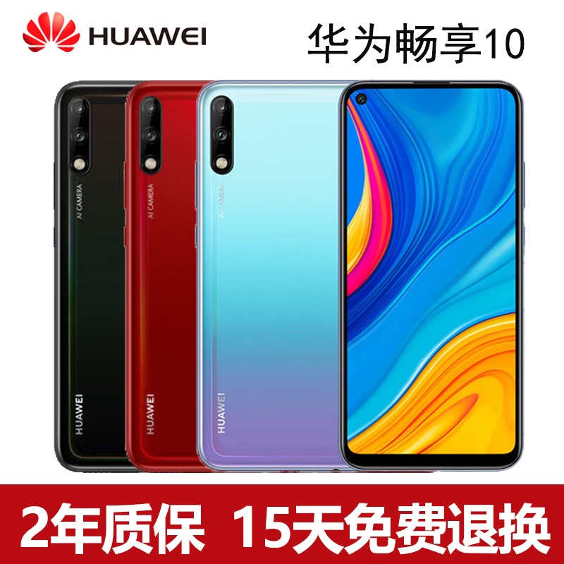 Huawei/华为畅享10正品鸿蒙系统全网通智能大屏学生老人智能手机-封面