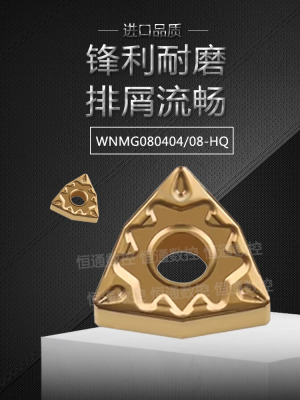数控车刀片WNMG080404