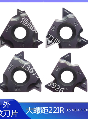 数控内外螺纹刀片22ER/IRN60 3.5 4.0 5.0 6.0ISO通用钢件不锈钢