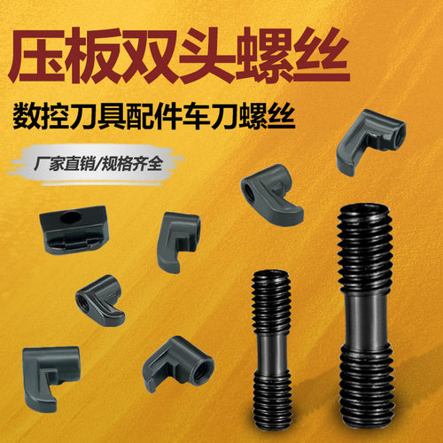 车床压板螺钉车刀刀具配件