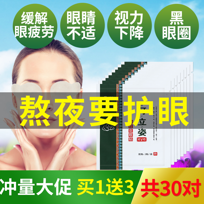 眼睛疼 缓解眼疲劳 眼贴去黑眼圈细纹眼袋紧致黄近视 力抖音眼膜