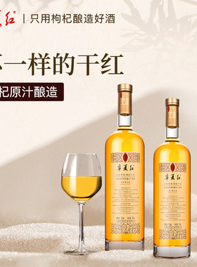 【官方正品】宁夏红 12度750ml金色传杞 枸杞干红