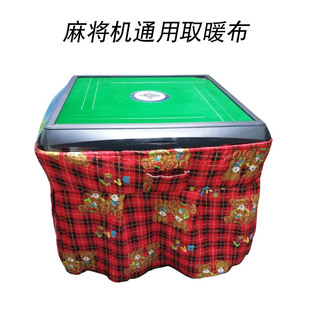 麻将机加厚通用取暖布电炉罩自动麻将桌烤火罩机麻桌布电暖桌子罩
