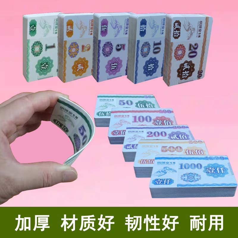 棋牌室筹码卡塑料可水洗积分代币