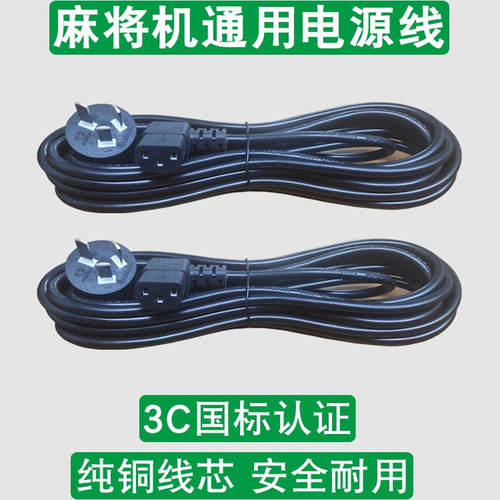 麻将机通用国标认证全铜芯线