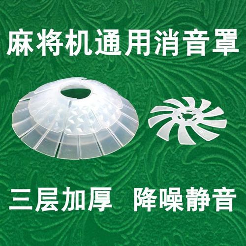 全自动麻将机静音罩消音器隔音垫