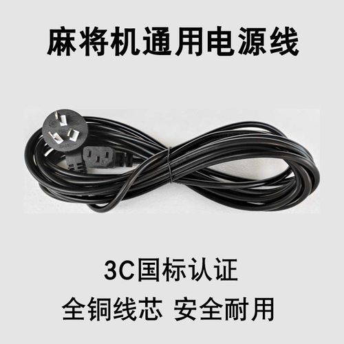 麻将机电源线3C国标认证全铜线