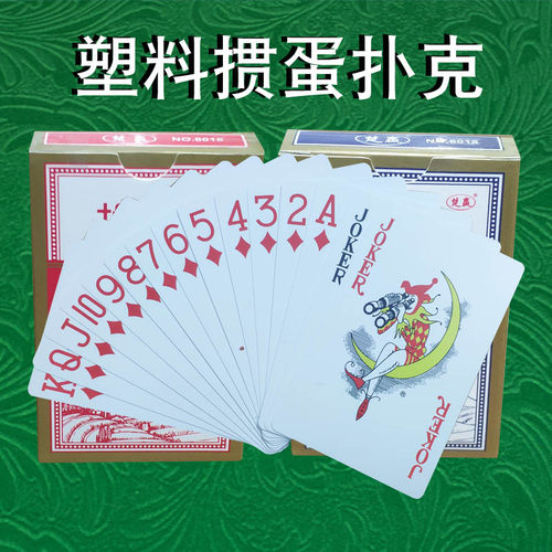 掼蛋游戏专用塑料扑克防水耐用