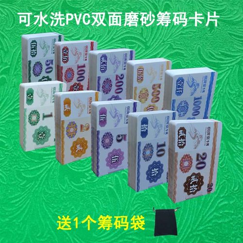 麻将筹码数字筹码打牌专用