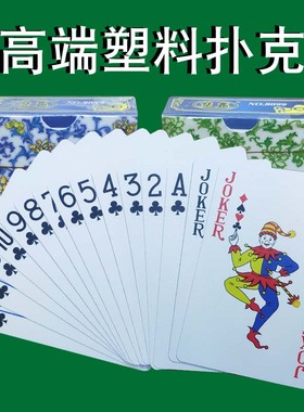 塑料扑克牌斗地主塑料防水可水洗扑克牌朴克桥牌专用PVC扑克