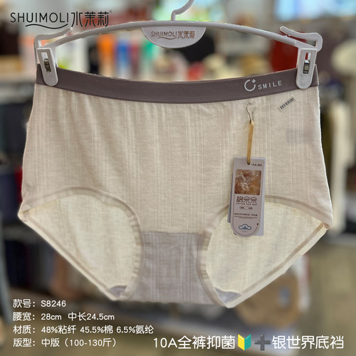 水茉莉8246柔软舒适中腰女三角裤