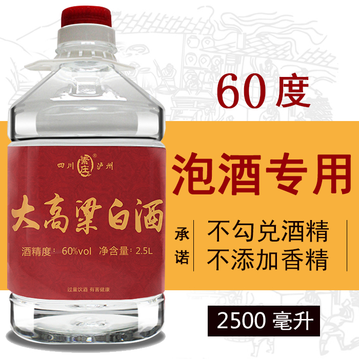 60度四川高粱纯粮食白酒自酿高度桶装散装原浆泡酒药酒专用二锅头 酒类 白酒/调香白酒 原图主图