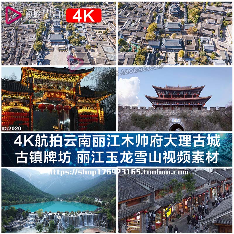 4K航拍云南丽江木帅府大理古城古镇牌坊丽江玉龙雪山视频素材