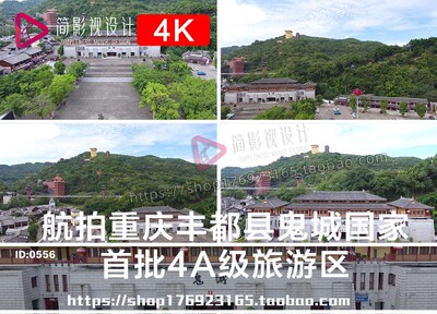 4K航拍重庆丰都县鬼城国家4A首批AAAA级旅游区视频素材