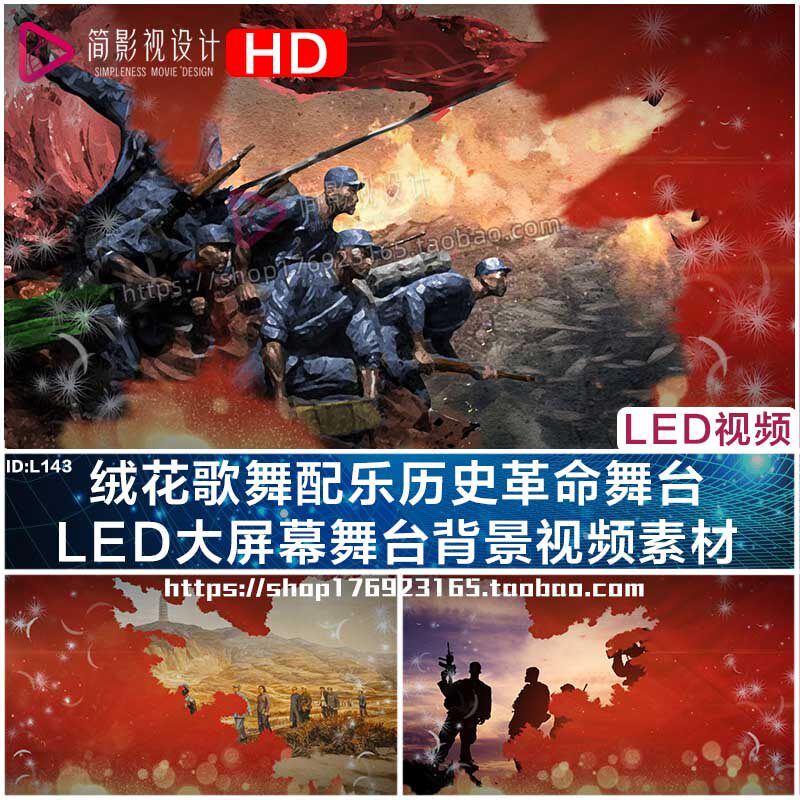 绒花歌舞配乐历史革命舞台配伴奏led大屏幕舞台背景视频素材