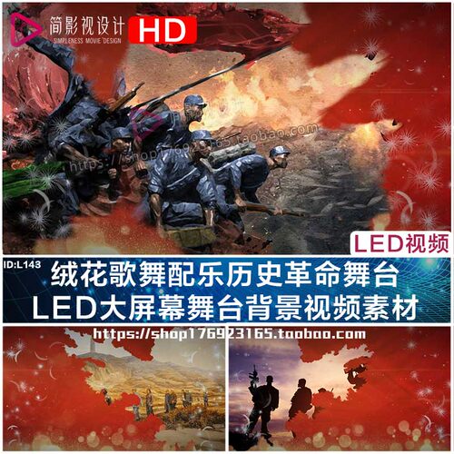 绒花歌舞配乐历史革命舞台配伴奏LED大屏幕舞台背景视频素材