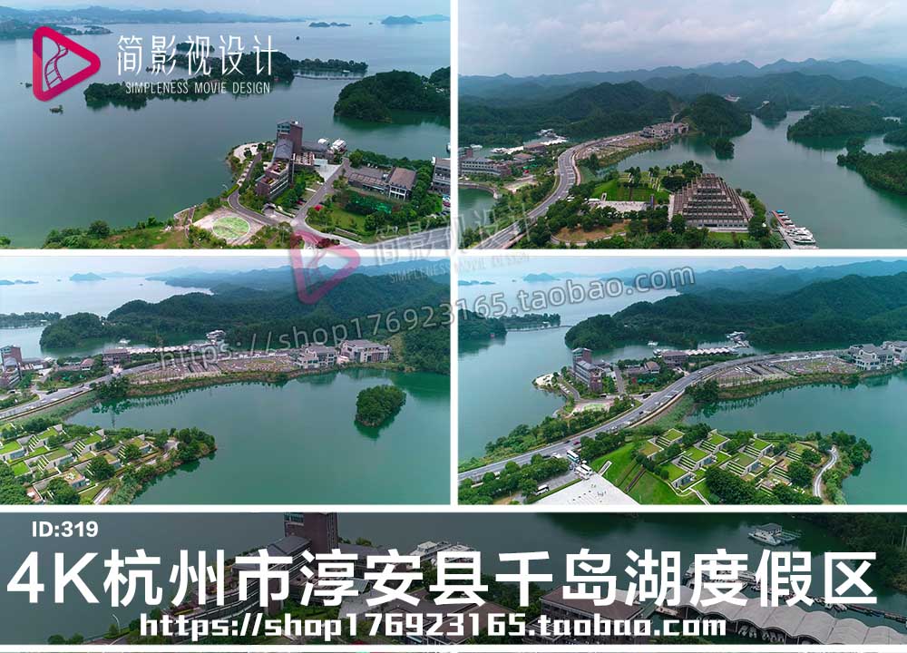 4K航拍杭州市淳安县千岛湖度假区VLOG视频素材