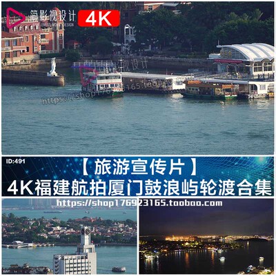 【旅游宣传片】4K福建航拍厦门鼓浪屿轮渡夜景实拍视频素材合集