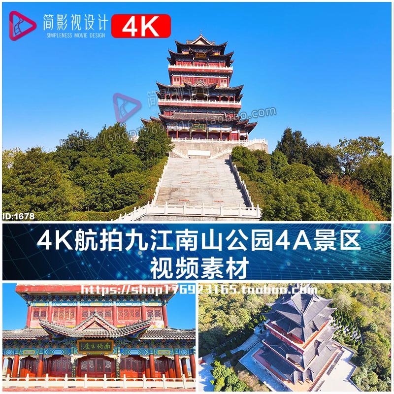 4K航拍九江南山公园4A景区 视频素材