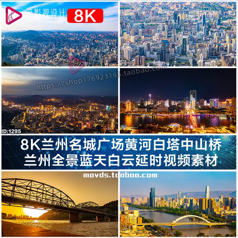 8k兰州名城广场黄河白塔中山桥 兰州全景蓝天白云延时视频素材