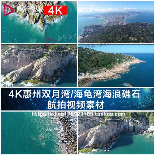 4K惠州双月湾海龟湾海浪礁石航拍视频素材VLOG短视频素材