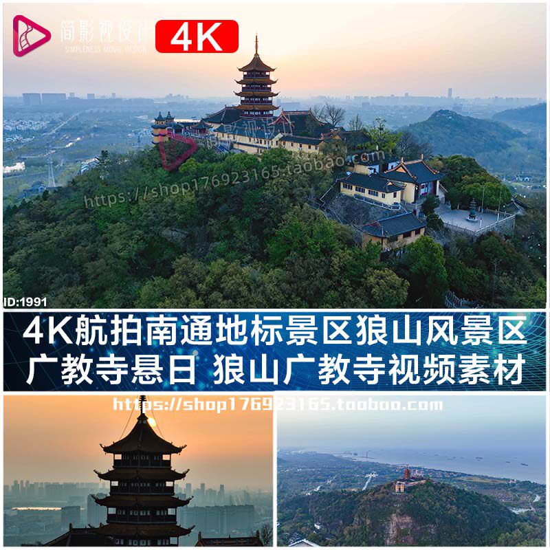 4k航拍南通地标景区狼山风景区 广教寺悬日 狼山广教寺视频素材