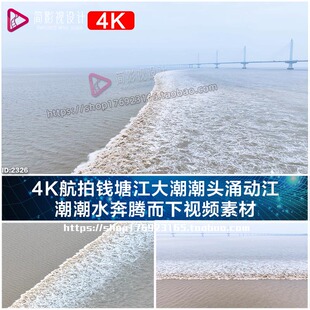 4K航拍钱塘江大潮潮头涌动江 潮潮水奔腾而下视频素材