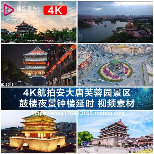 4K航拍安大唐芙蓉园景区 鼓楼夜景钟楼延时 视频素材