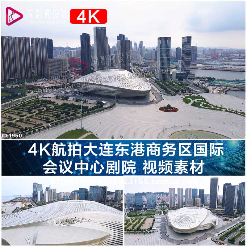 4k航拍大连东港商务区国际 会议中心剧院 视频素材