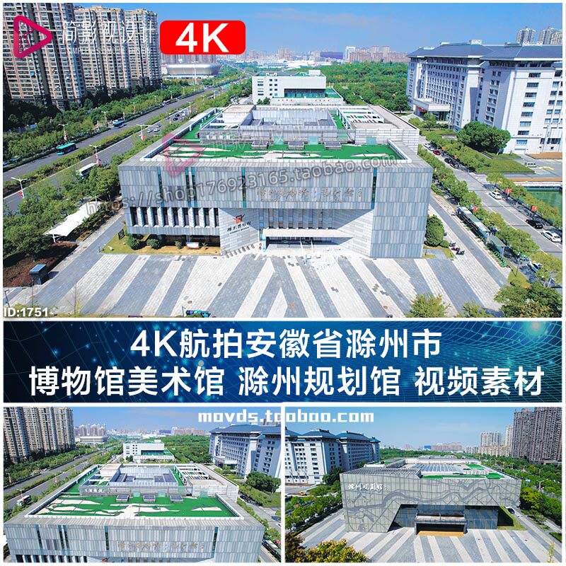 4k航拍安徽省滁州市 博物馆美术馆 滁州规划馆 视频素材