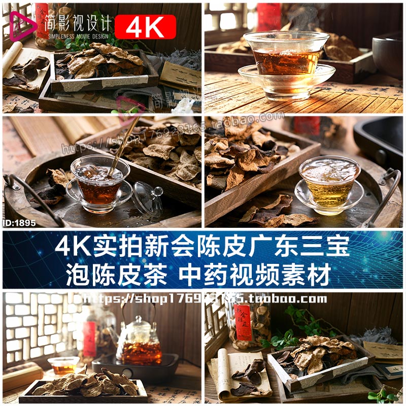 4K实拍新会陈皮广东三宝 泡陈皮茶 中药视频素材